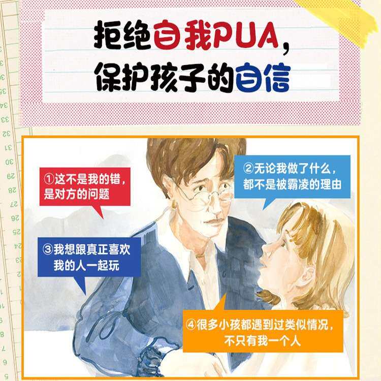对小学社交霸凌说不6-12周岁小学生读绘本学会保护自拒绝校园暴力