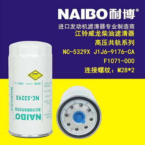 NC-5329X 江铃威龙柴油 J1J6-9176-CA F1071-000