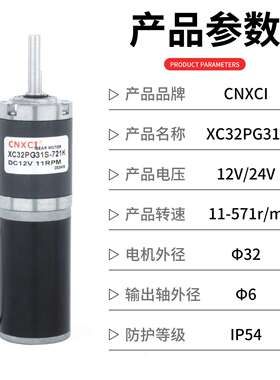 直流减速电机XC32PG31S行星齿轮低速大扭矩微小型调速马达12V24v