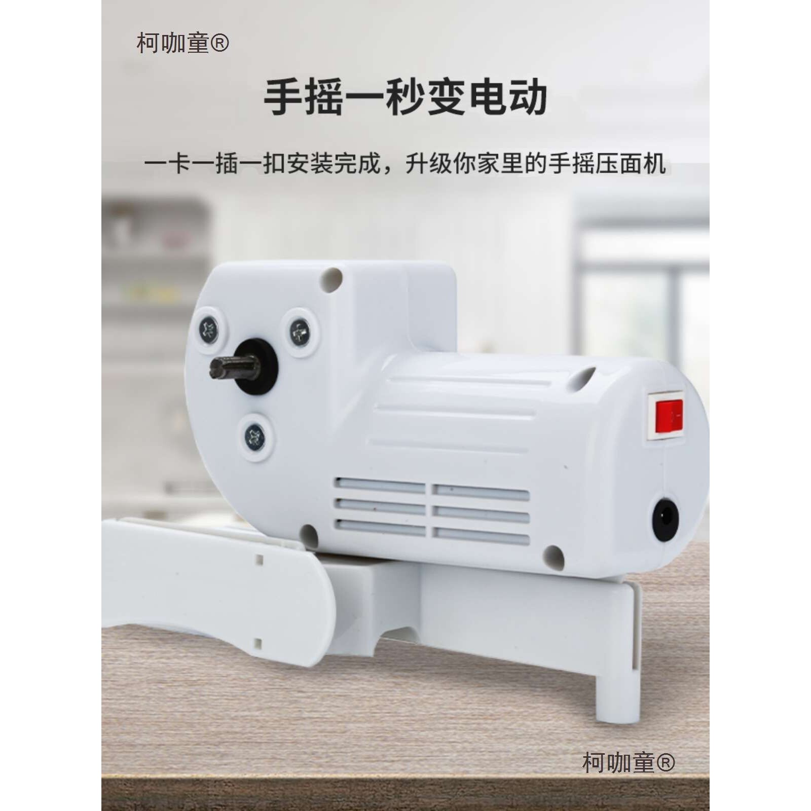 通用电机升级手摇压面机小型家用手动面条机改装神器配件电麦太保