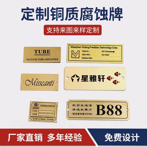腐蚀点漆机器铭牌 不锈钢铜铝机器家具饰品铭牌logo加工生产