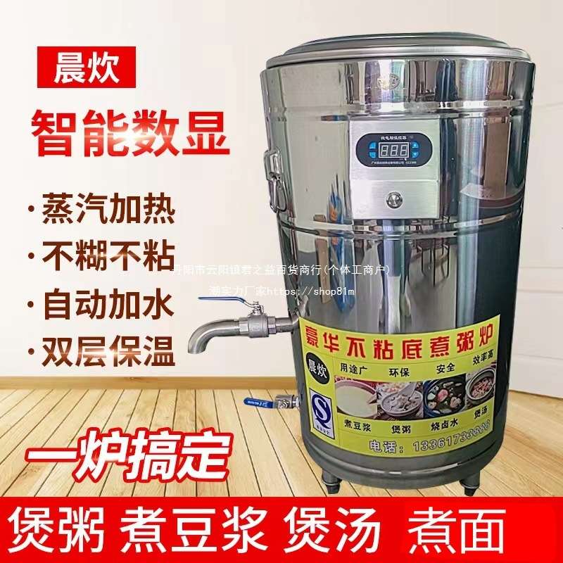 蒸汽煮浆桶商用智能锅不粘不糊豆腐煮豆浆煮粥炉大容量煮面炉