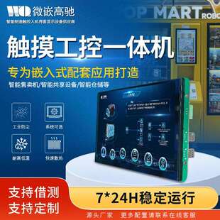10.1寸安卓/linux系统rk3288芯片无壳工控触摸一体机电容屏全封闭