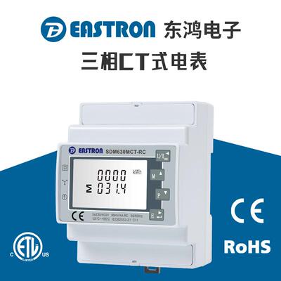 东鸿SDM630MCT-RC三相多功能电表 RC线圈接入 不需要额外积分器