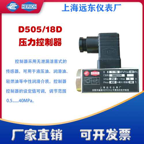 上海远东仪表厂D505/18D压力控制器开关0882100 0882200  0882300