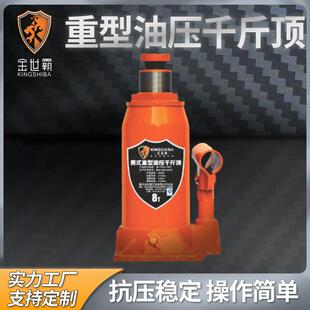手动液压千斤顶 重型油压液压千斤顶8T 金世霸汽车维修换胎工具