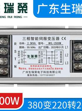 MYL-2500W三相伺服变压器380V变220V转200V智能电子变压器2.5KVA