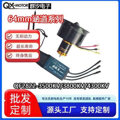 涵道64mm12叶桨群汐2822系列遥控模型飞机EDF无刷电机外转马达
