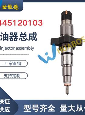0445120103喷油器493770喷油器总成0986435505油嘴厂家供应保质量