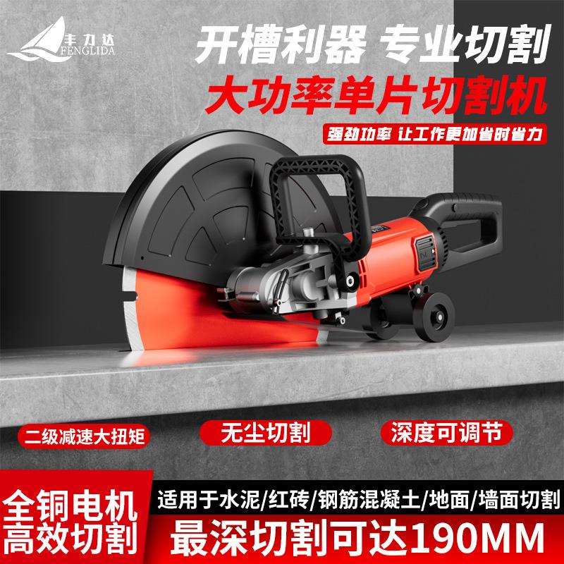 丰力达切墙机水泥混凝土红砖墙面地面切割拆除大功率开槽机切割机