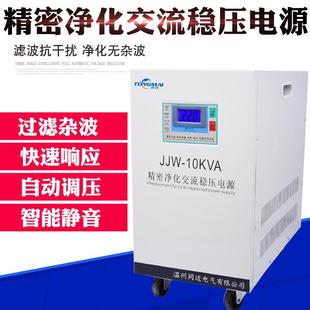 JJW-10KVA精密电源 家用220V全自动稳压器10KW 音响 正弦波稳压器