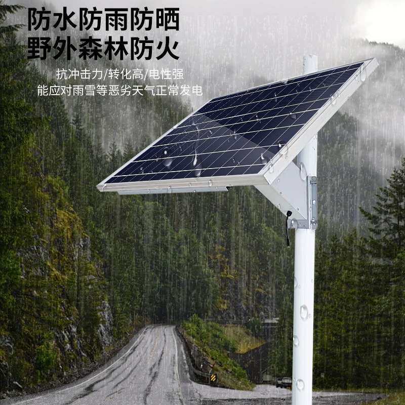 户外一体式水利工程太阳能监控供电系统12V-48V光伏发电板智能