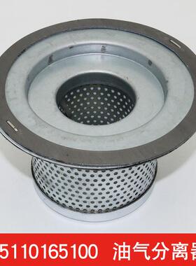 适用开山BK7.5螺杆机专用油分芯空压机10HP油气分离器55110165100