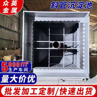 斜管沉淀池 平流式蜂窝斜管沉淀器 斜管斜板沉淀污水处理设备厂家