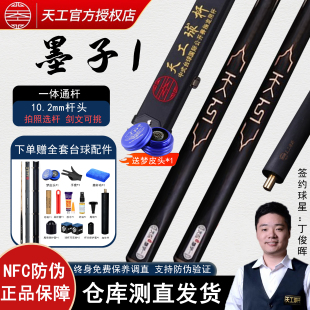 25款天工墨子12台球杆布衣小头斯诺克通杆中式黑八桌球杆专用