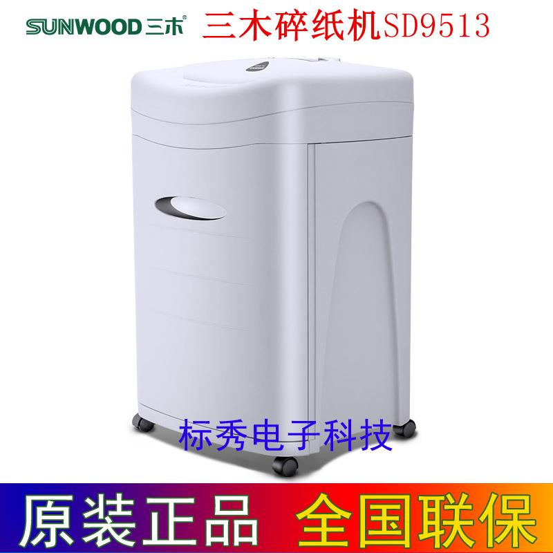 三木SD9513碎纸机 高保密1*5mm粒状 连碎40分钟 大功率电动粉碎机