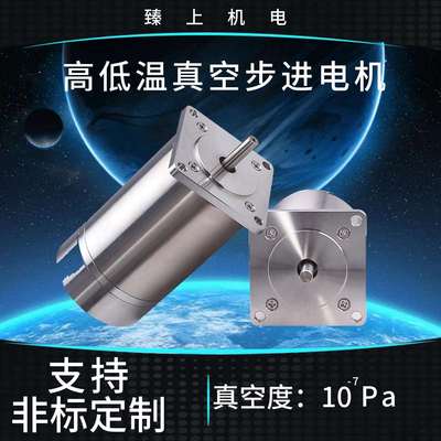 臻上机电高低温真空步进电机真空度10-7Pa可在腔体内运行高精度