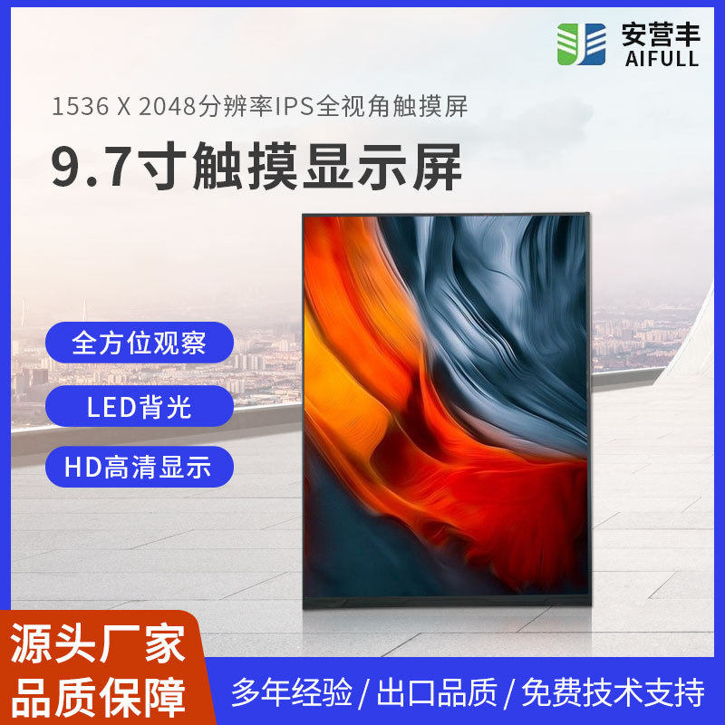 9.7寸IPS液晶显示屏1536*2048MIPI接口61PIN云相框