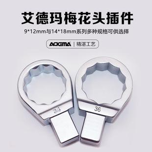 18方头梅花头7 艾德玛 41mm 进口扭矩扭力扳手配件插件9