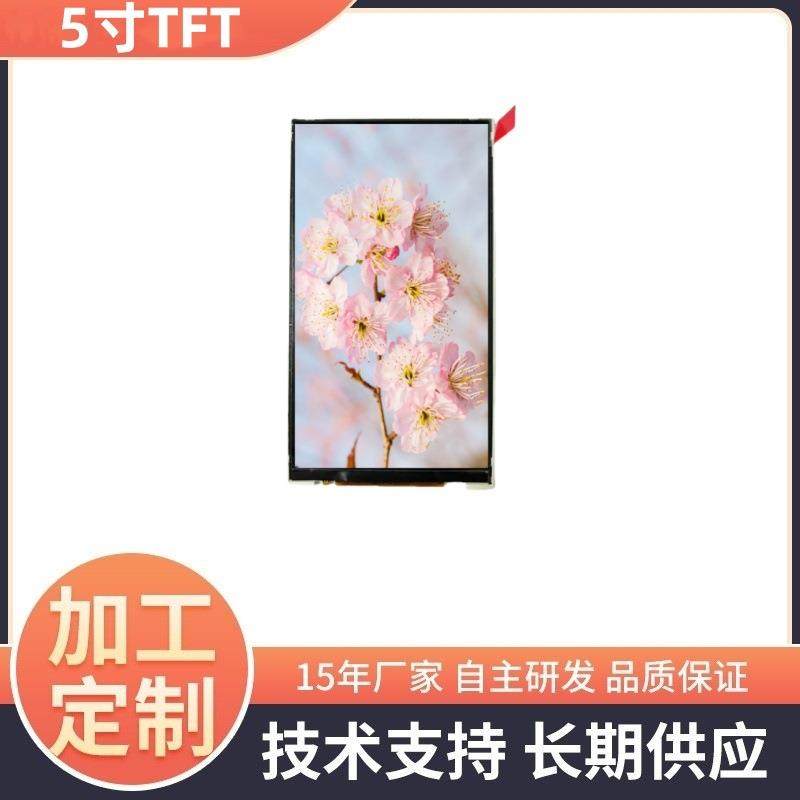 5寸TFT液晶显示屏720*1280可添加触摸MIPI接口工业控制屏