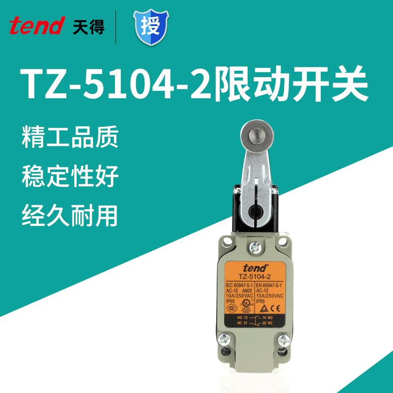 东莞供应tend行程开关立式限动开关TZ-5104-2滑轮型限动开关
