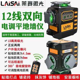 LAiSAi 莱赛12线水平仪电子调平贴地墙红光6毫米蓝绿光LSG6682抹