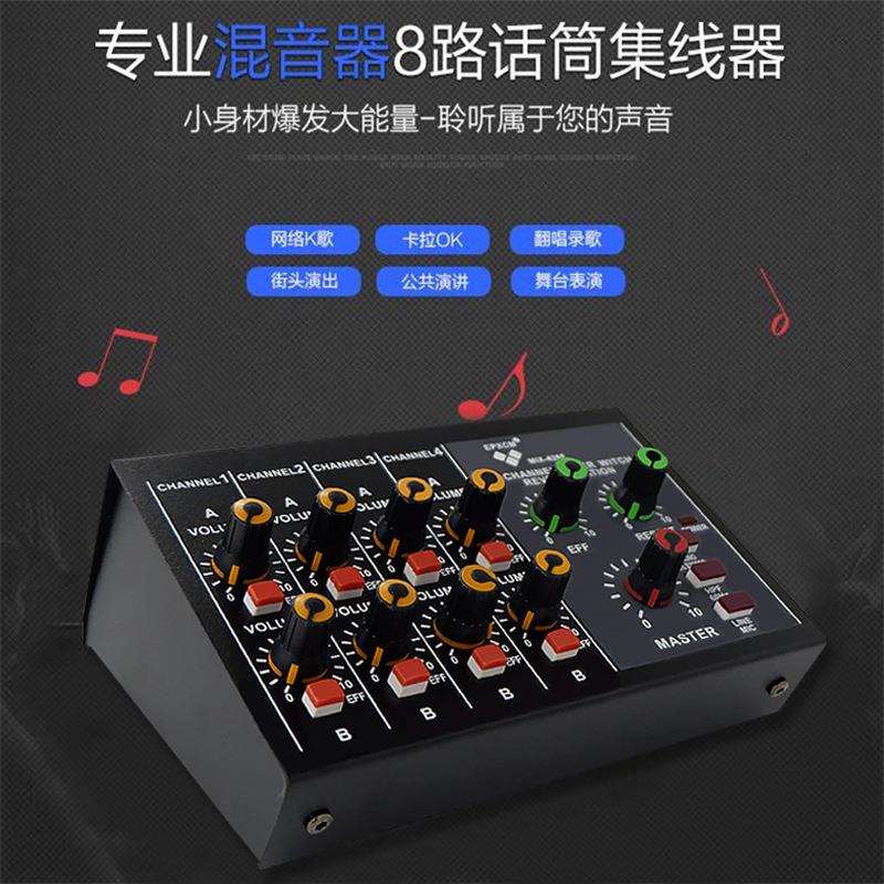 8路话筒混音器混响器小型乐器话筒扩展器带混响效果器迷你调音台