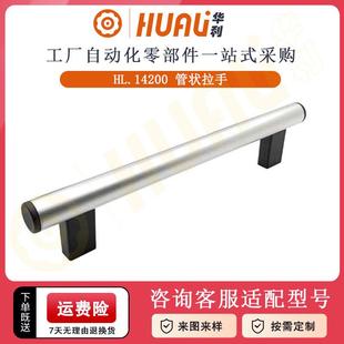 华利增强尼龙铝合金管状拉手机床防护门拉手数控门把手封边机把手