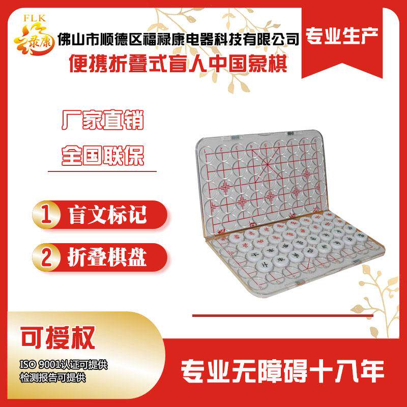 盲人象棋益智便携式折叠棋盘ABS象棋盲文标识视力障碍适用象棋
