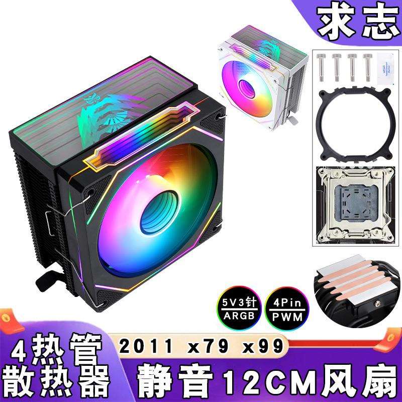 四热管2011塔式ARGB棱镜cpu散热风扇台式电脑12cm温控x79静音x99