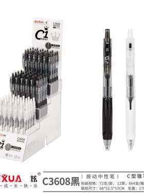 zuixuan按动笔C3608黑0.5 C型锥笔尖 三角正姿握手按动中性笔