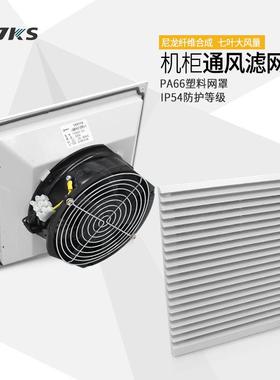 QVKS康双 FK6625.230经济型配电箱风扇 电柜风扇