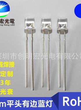 f5平头蓝色发光二极管灯珠 5mm平头有边透明蓝光蓝灯直插led灯珠