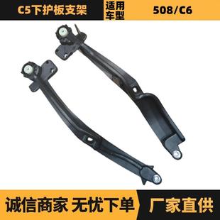 汽车配件适用标致雪铁龙C5下护板支架7013HL 7013HK厂家优势供应