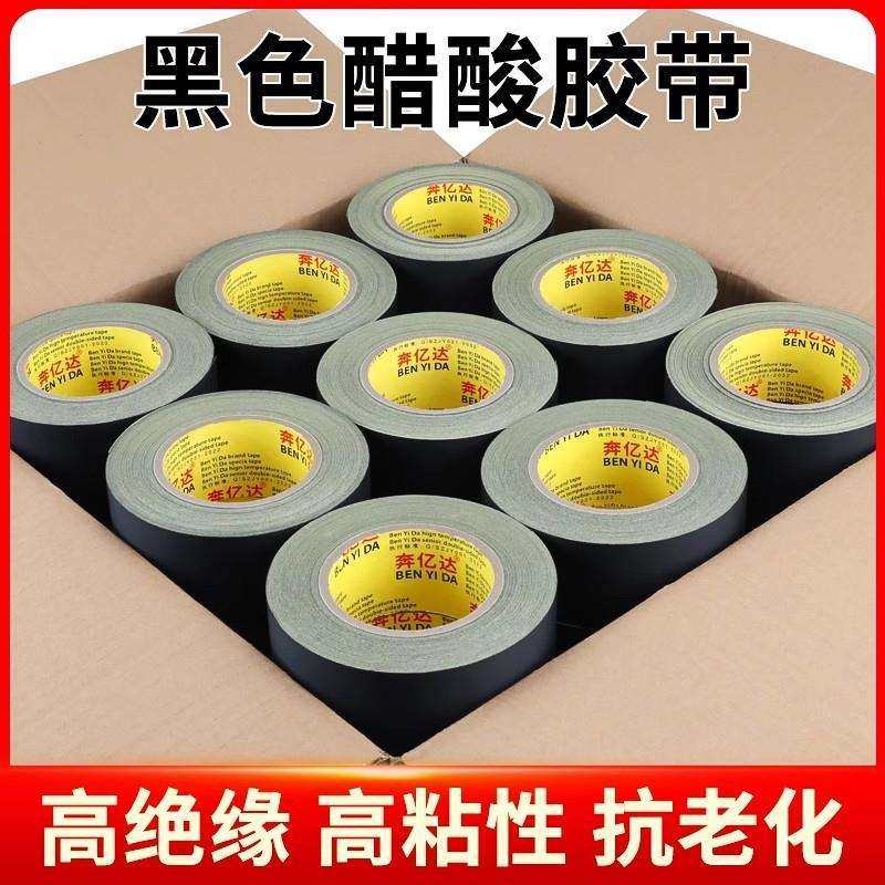 奔亿达醋酸胶带30米长黑色绝缘醋酸胶布耐高温电子电器液晶屏电线