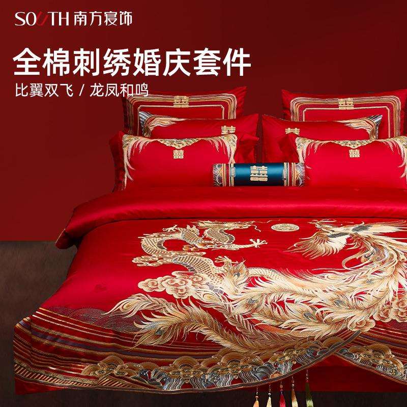 南方寝饰中式婚礼套件四件套全棉金线刺绣六件套结婚铺床十件套