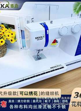 MEKKA麦嘉缝纫机MK987电动多功能家用小型电子绣花重机带锁边吃厚