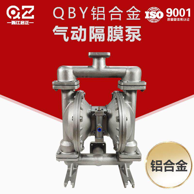 启正供应QBY-50/65铝合金气动隔膜泵立式防爆高压污水隔膜泵