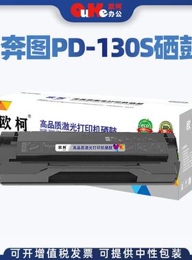 适用奔图PD-130S硒鼓P1000 P1050 P2000碳粉盒P2040 P2050晒鼓