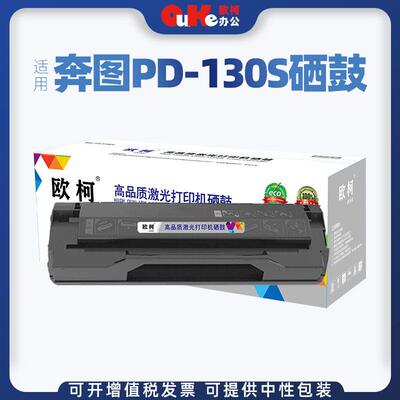 适用奔图PD-130S硒鼓P1000 P1050 P2000碳粉盒P2040 P2050晒鼓