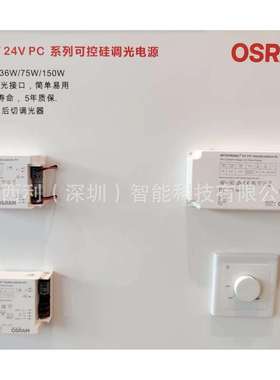 欧司朗OTFIT24V可控硅调光电源5年质保ledled灯带电源智能驱动器