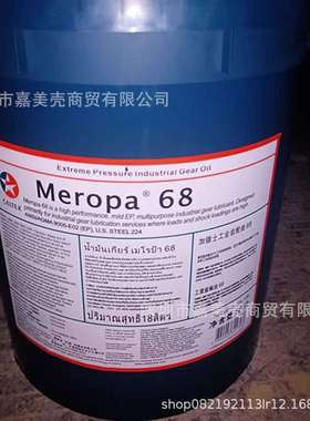 加德士Caltex Meropa 68 100 150 220 320 460 680工业齿轮油船舶