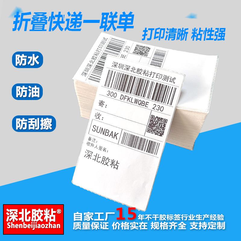 中通快递防水面单条码韵达一联单圆通电子76*130热敏打印纸申通
