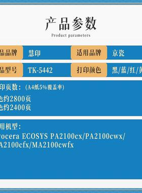 适用京瓷TK-5442粉盒 兼容Kyocera ECOSYS PA2100cx/PA2100cwx