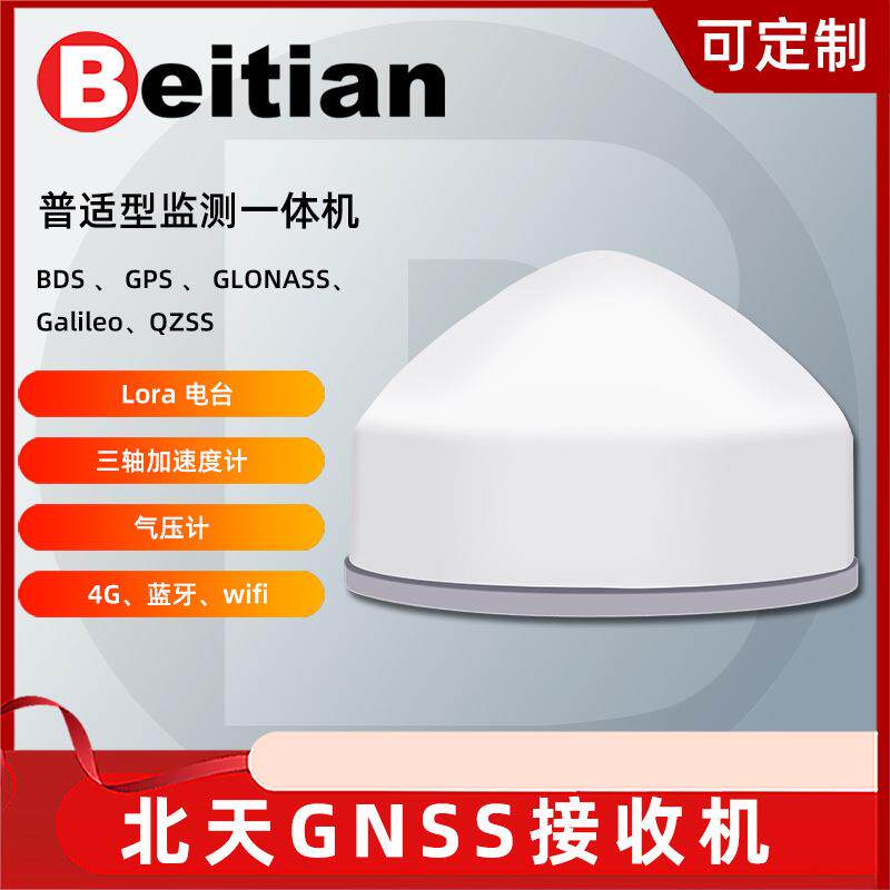 北天GNSS接收机沉降形变监测北斗大坝煤矿边坡RTK一体机BT-B406