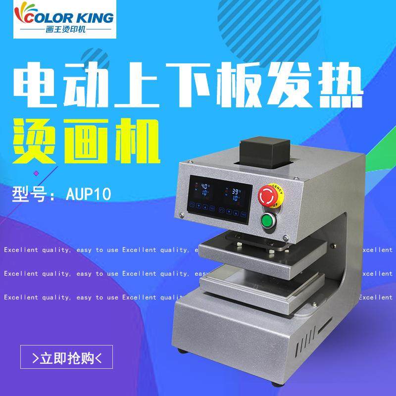 电动双面加热压烫机 电动树脂烫压机15*20cm电动上下板发热转印机