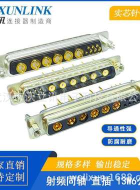 射频同轴D-SUB连接器13W6公头母头直插焊镀金针13pin转接头沃立讯