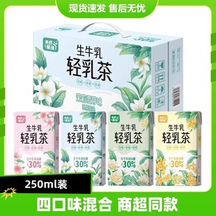 天府果缘轻乳茶250ml盒装四口味混合生牛乳含乳饮料
