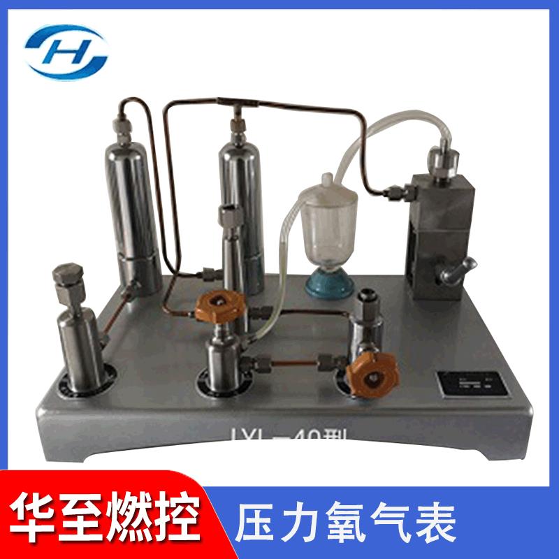厂矿工业禁油压力氧气表校验器LYL-40压力表氧气表两用校验器