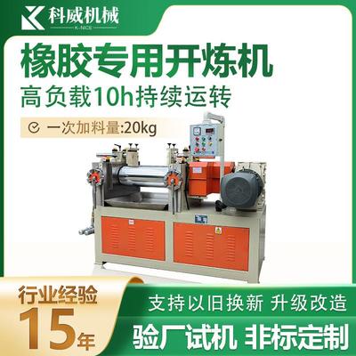 双辊筒硅胶炼胶开炼机可加热水冷塑料pvc混料混色炼胶机自动调距
